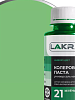 Колер паста зелёный №21 (0,1л) "ЛАКРА"