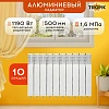 Радиатор  Tropic 500 10 секций