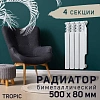 Радиатор Tropic 500 4 секций