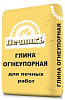 Глина огнеупорная для печных работ Печникъ 20кг